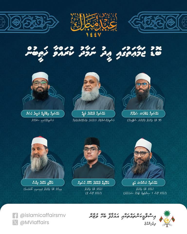 މާލެ ސަރަހައްދުގެ ބޮޑު ޖަމާޢަތްތަކުގައި ޢީދު ނަމާދުކުރާނެ އިމާމުން ކަނޑައަޅައިފި