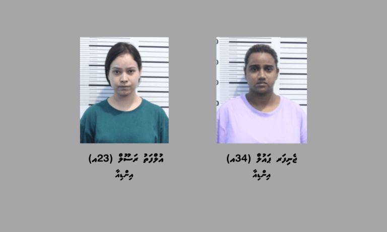 ދެ ކިލޯއަށް ވުރެ ގިނަ ޑުރަގު އެތެރެކުރި އިންޑިއާ ދެ އަންހެނުންގެ ބަންދު އަނެއްކާވެސް އިތުރުކޮށްފި