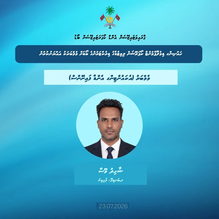 ސަރުކާރުގެ ހަތަރު ކުންފުންޏެއްގެ ބޯޑަށް ޑިރެކްޓަރުން އައްޔަނުކޮށްފި