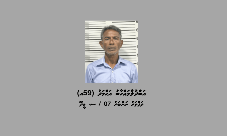ޑައިމޯފިން ޓްރެފިކް ކުރުމުގެ ކުށް ސާބިތުވި މީހަކު 25 އަހަރަށް ޖަލަށް