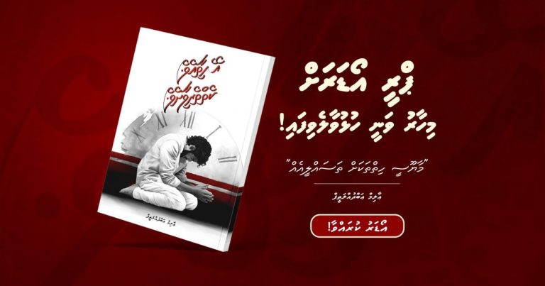 ފޮތެއް ގަނެގެން ޢުމްރާ ދަތުރެއް ހޯދުމުގެ ފުރުސަތު