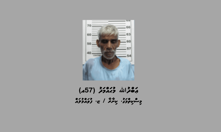 ވައިގެ މަގުން ފުވައްމުލަކަށް ޑުރަގު އެތެރެކުރަން އުޅުނު 57 އަހަރުގެ މީހަކު ހައްޔަރަށް
