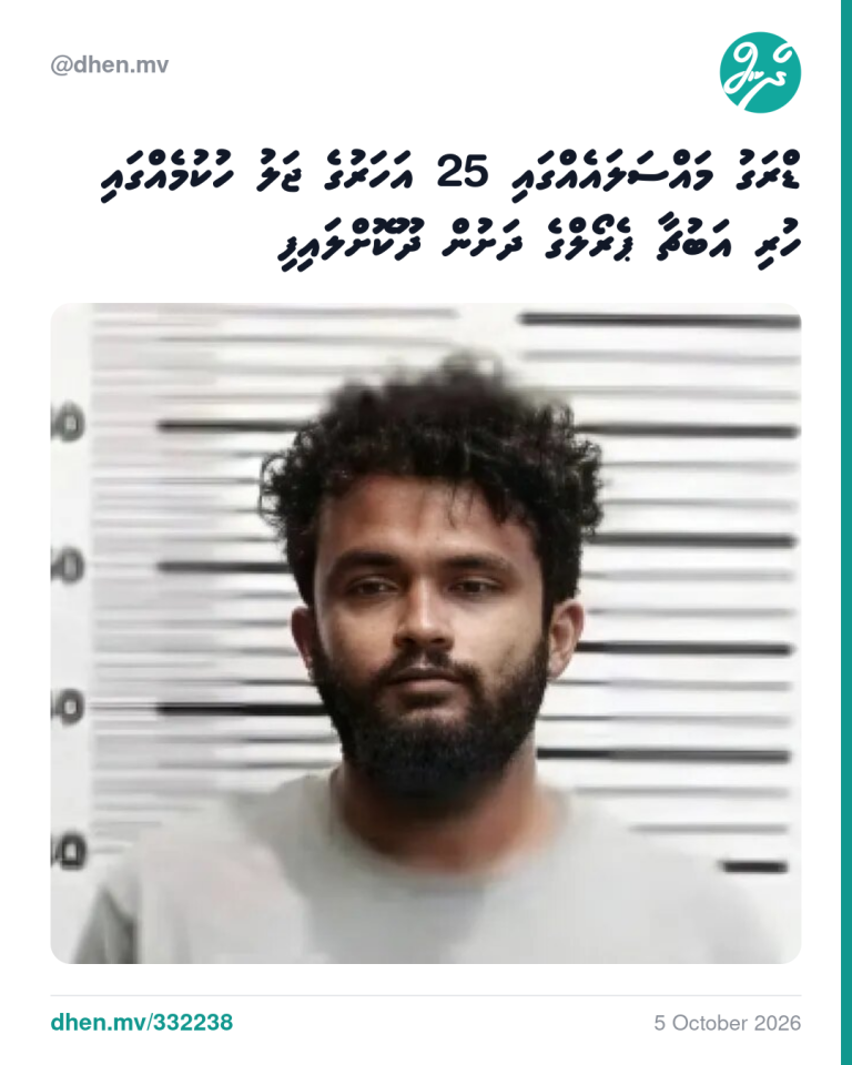 ޑްރަގު މައްސަލައެއްގައި 25 އަހަރުގެ ޖަލު ހުކުމެއްގައި ހުރި އަބުޗާ ޕެރޯލްގެ ދަށުން ދޫކޮށްލައިފި